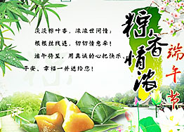 “粽”情飄香-海博裝飾祝新老朋友們安康! “粽”情飄香-海博裝飾祝新老朋友們安康!